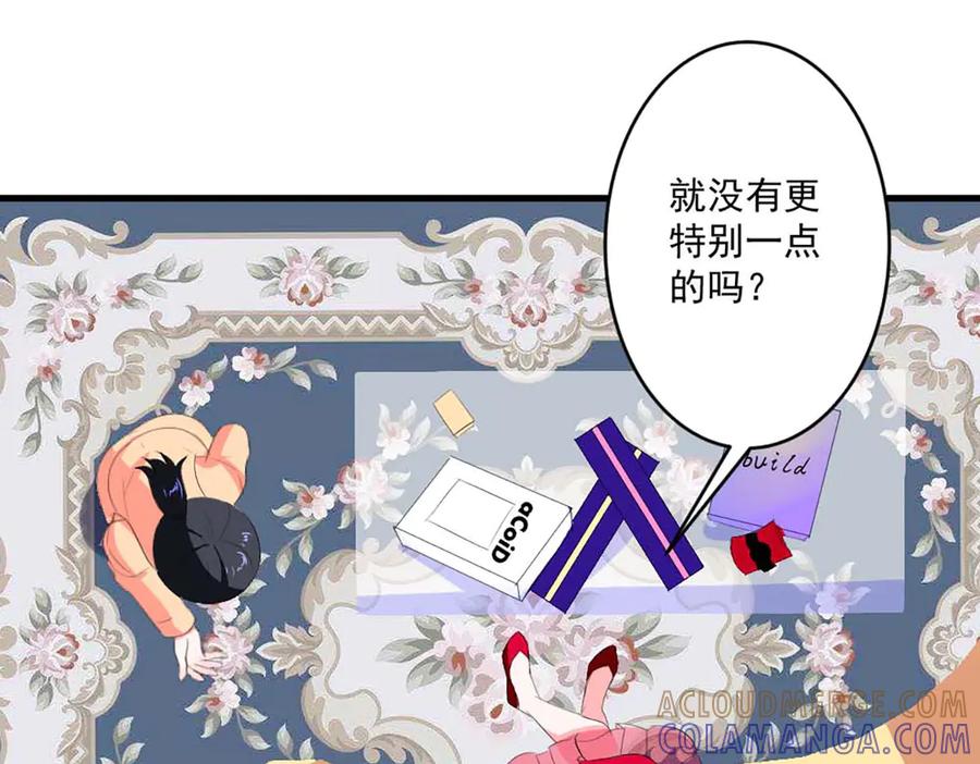《男神攻略》第37话 第25页