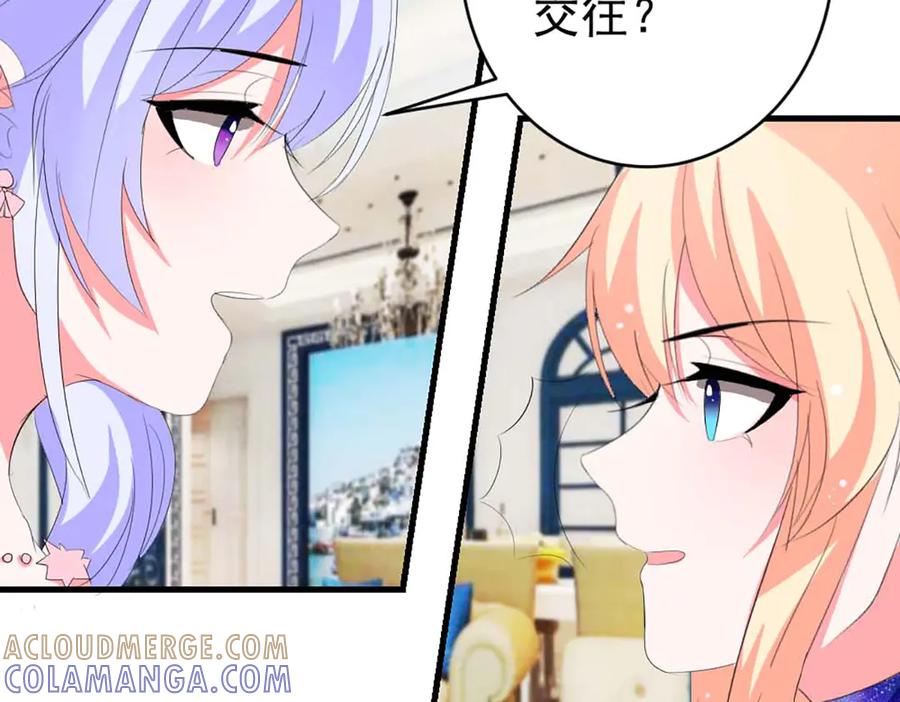 《男神攻略》第37话 第73页