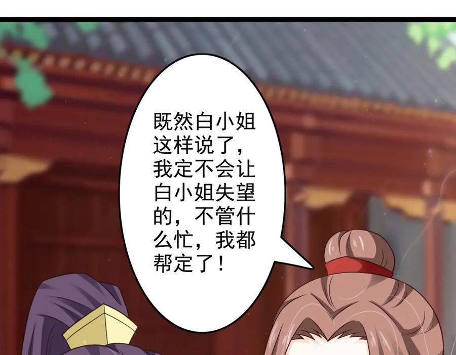 《王妃，王爷他不装了》第38话 第63页