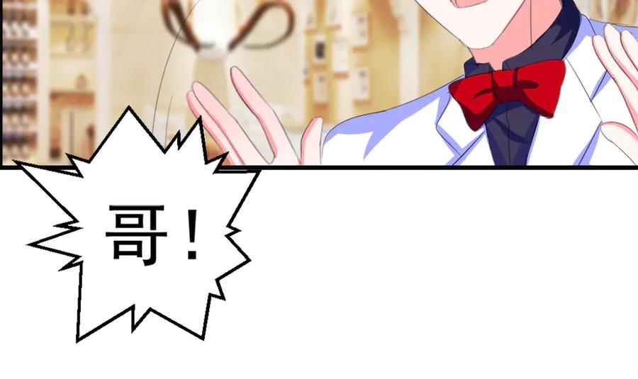 《男神攻略》第38话 第47页