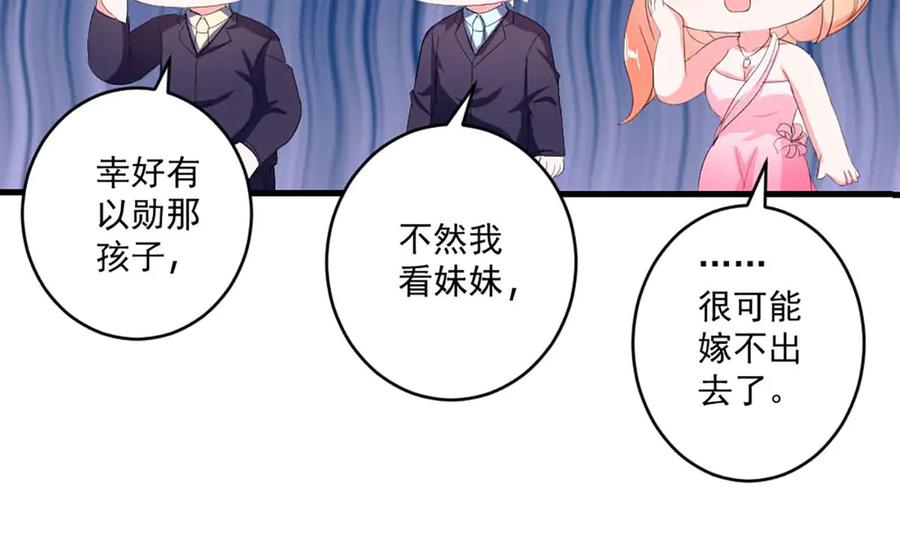 《男神攻略》第38话 第11页