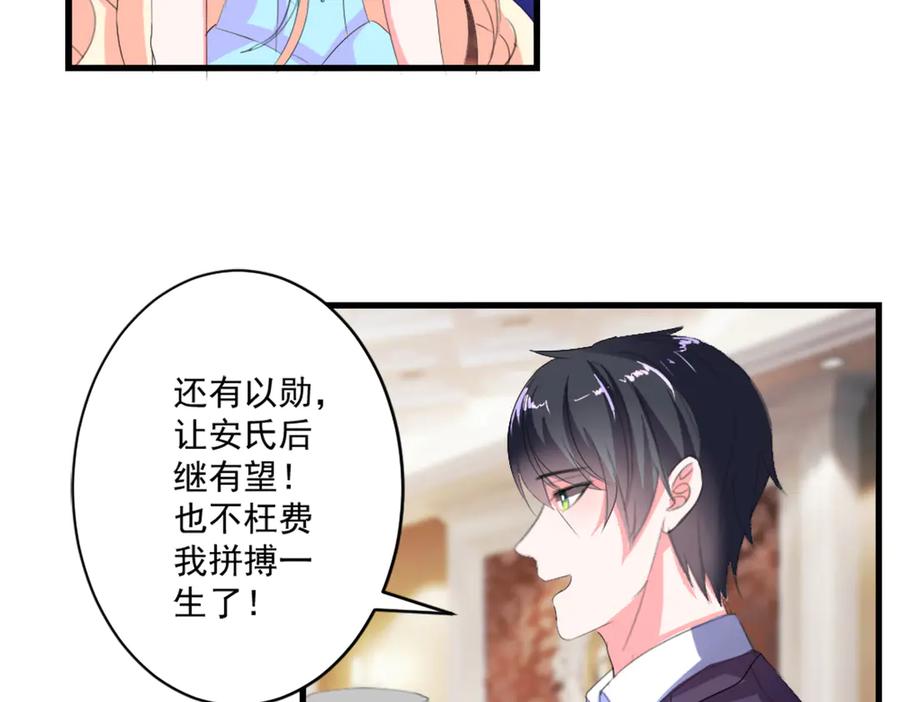 《男神攻略》第38话 第35页