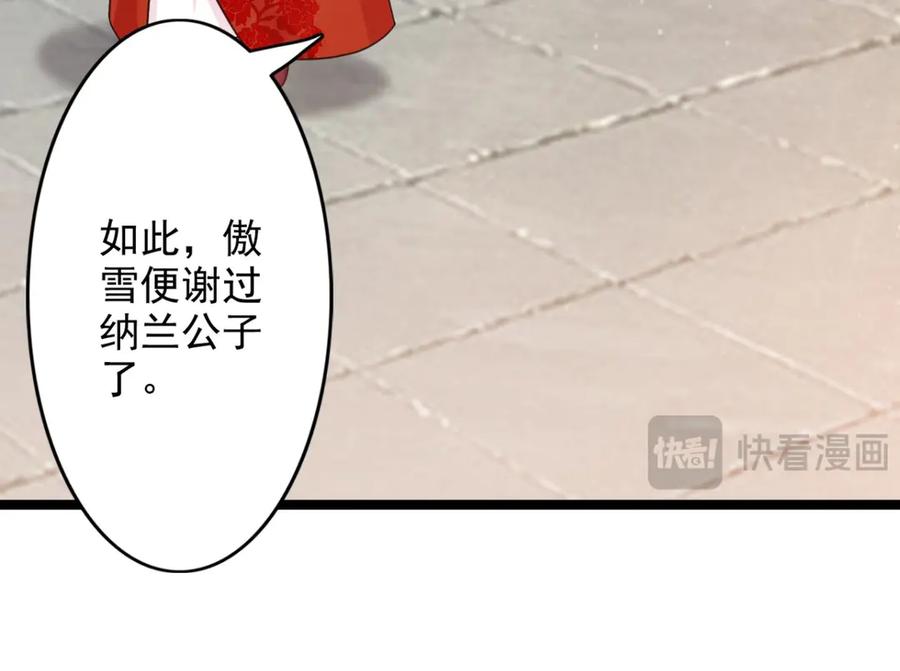 《王妃，王爷他不装了》第38话 第65页