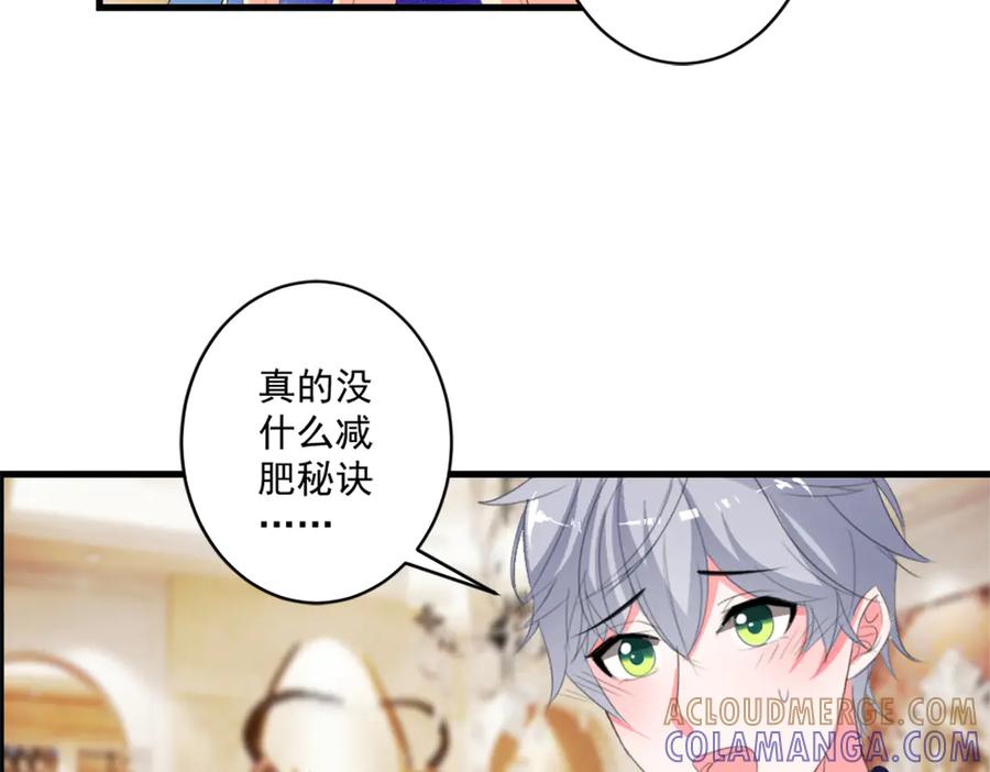 《男神攻略》第38话 第46页