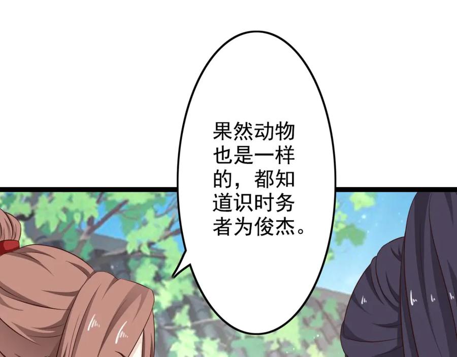《王妃，王爷他不装了》第38话 第39页