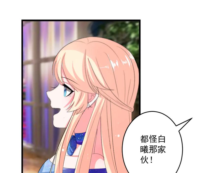 《男神攻略》第38话 第45页