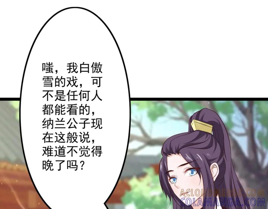 《王妃，王爷他不装了》第38话 第52页