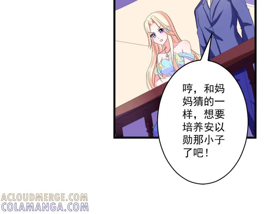 《男神攻略》第38话 第43页