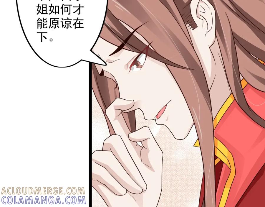 《王妃，王爷他不装了》第38话 第58页