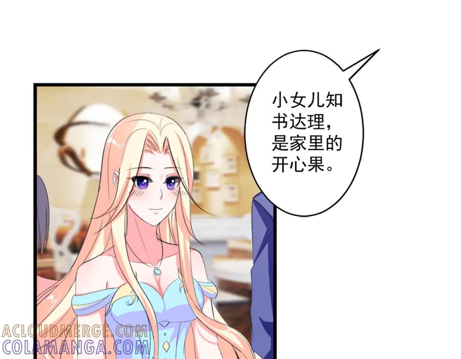 《男神攻略》第38话 第34页