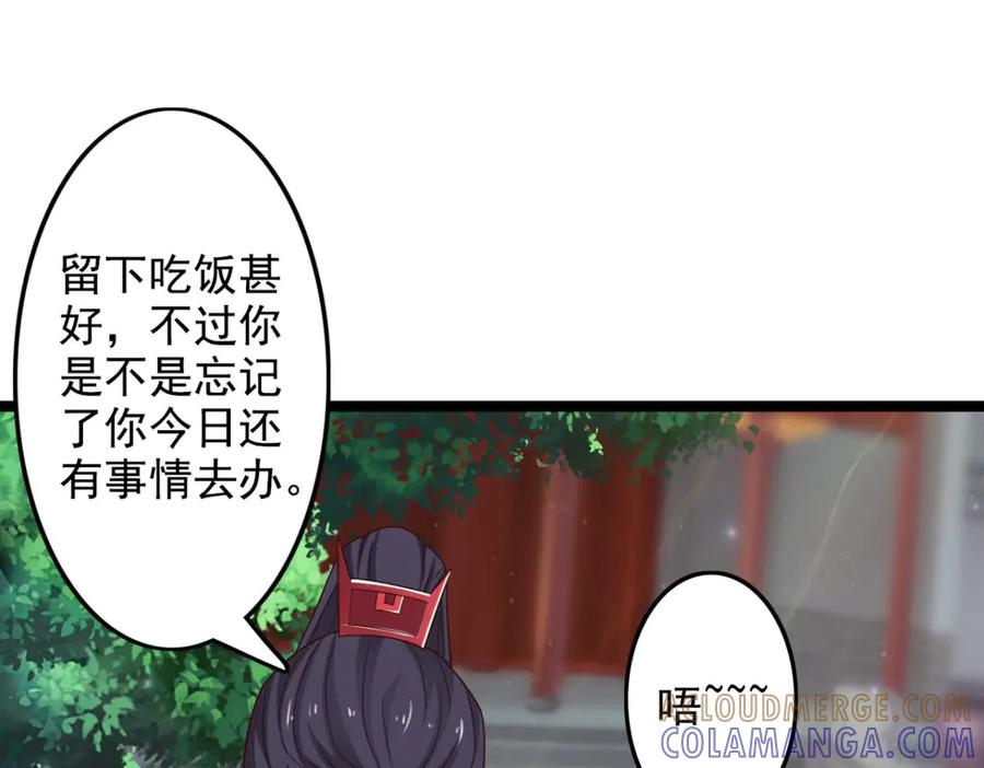 《王妃，王爷他不装了》第38话 第70页
