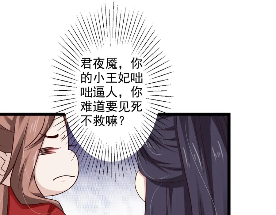 《王妃，王爷他不装了》第38话 第56页