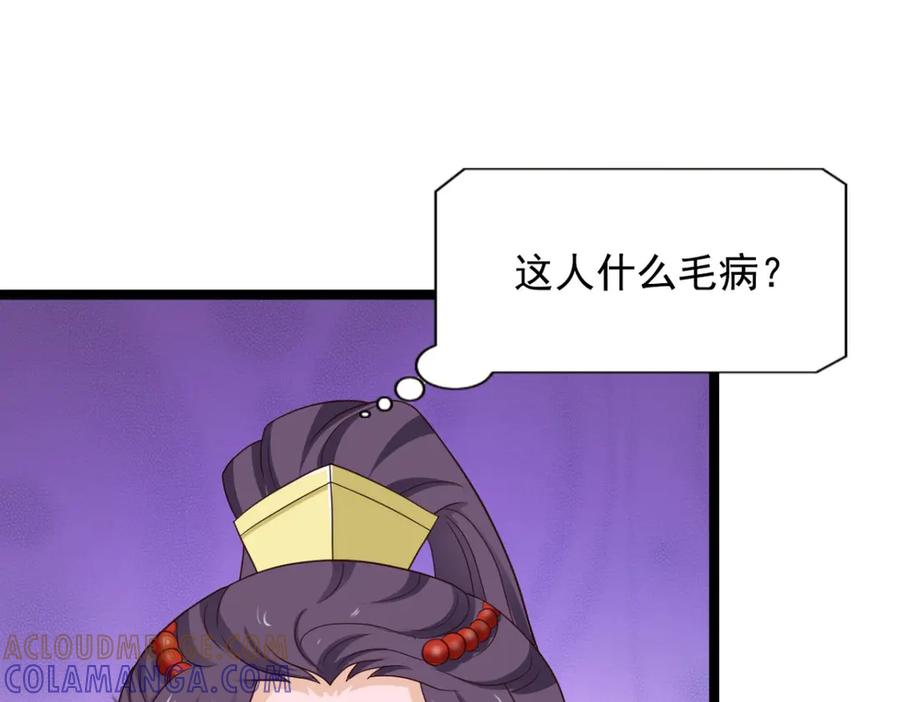 《王妃，王爷他不装了》第38话 第79页