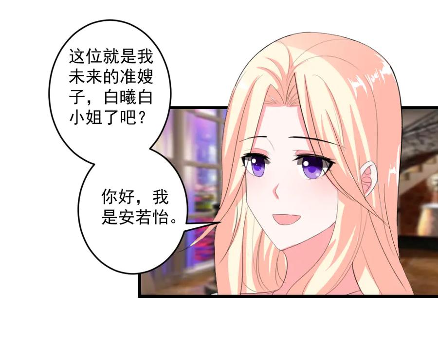 《男神攻略》第38话 第56页
