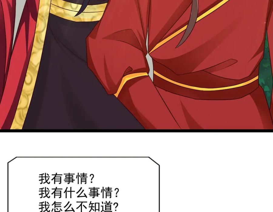 《王妃，王爷他不装了》第38话 第72页
