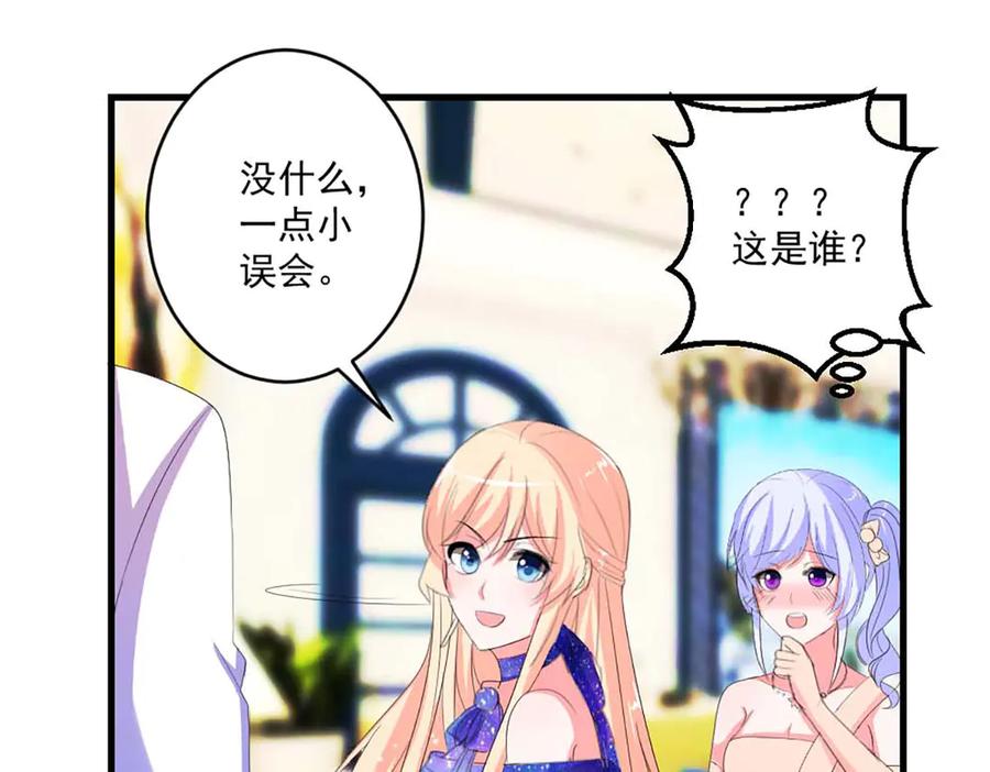 《男神攻略》第38话 第18页