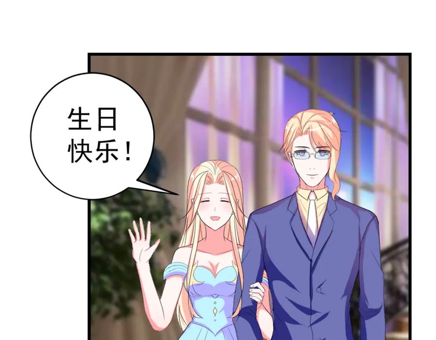 《男神攻略》第38话 第48页