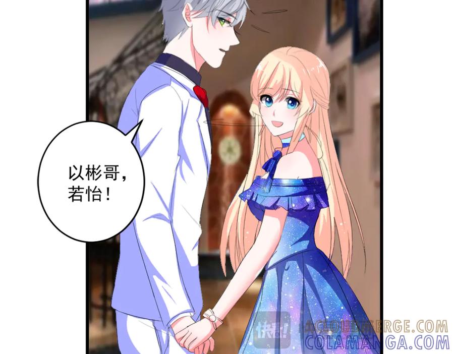 《男神攻略》第38话 第52页