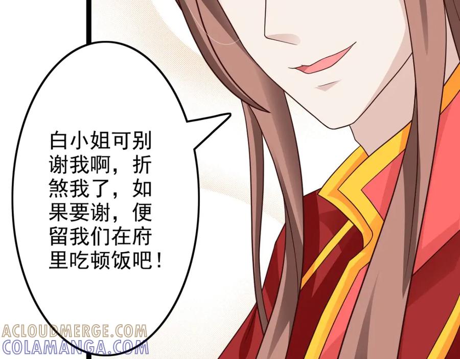 《王妃，王爷他不装了》第38话 第67页