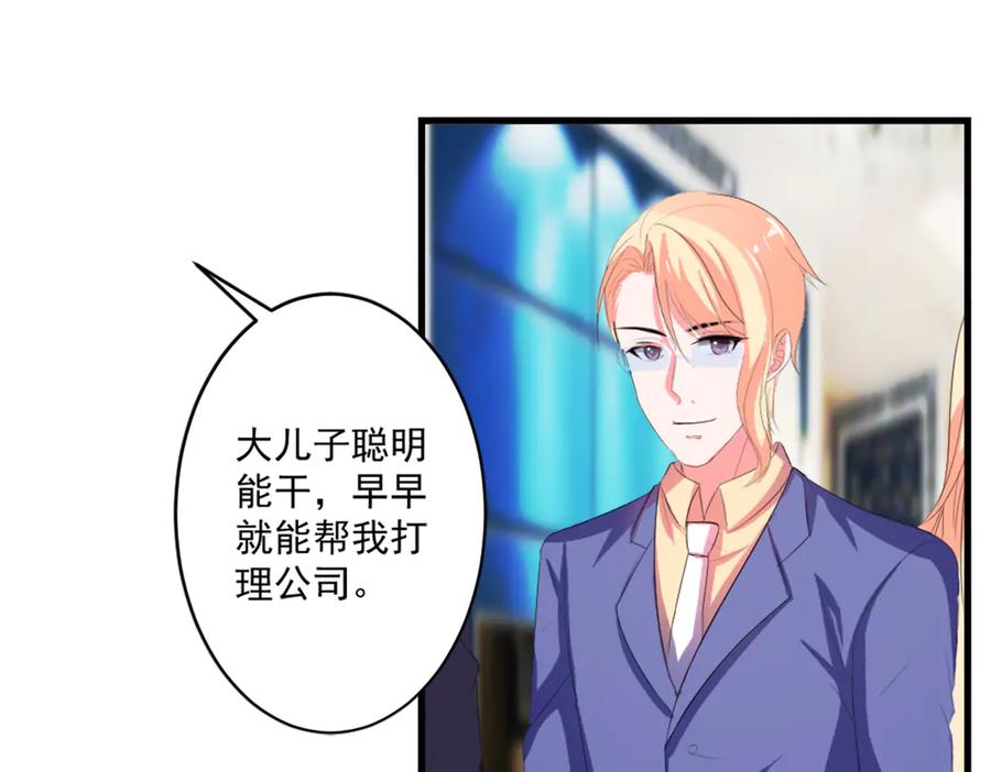 《男神攻略》第38话 第32页