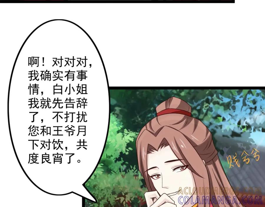 《王妃，王爷他不装了》第38话 第76页