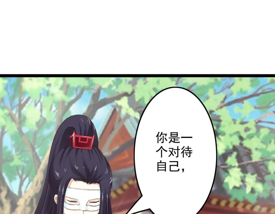 《王妃，王爷他不装了》第38话 第14页