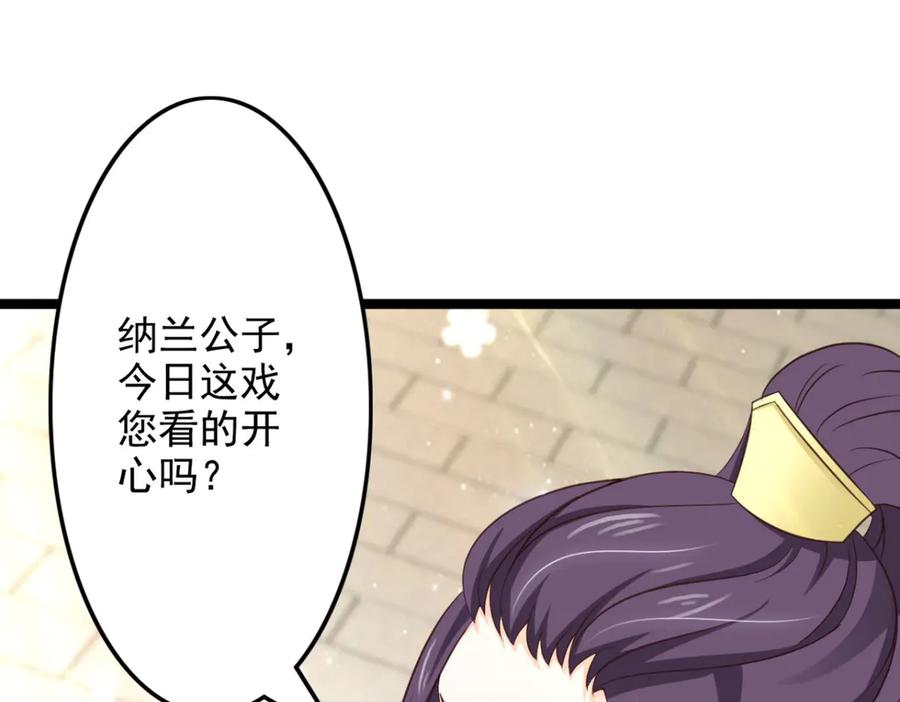 《王妃，王爷他不装了》第38话 第42页
