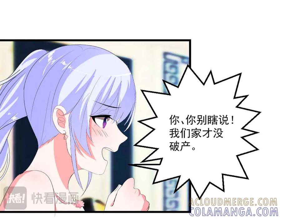 《男神攻略》第38话 第13页