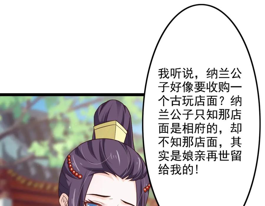 《王妃，王爷他不装了》第38话 第60页