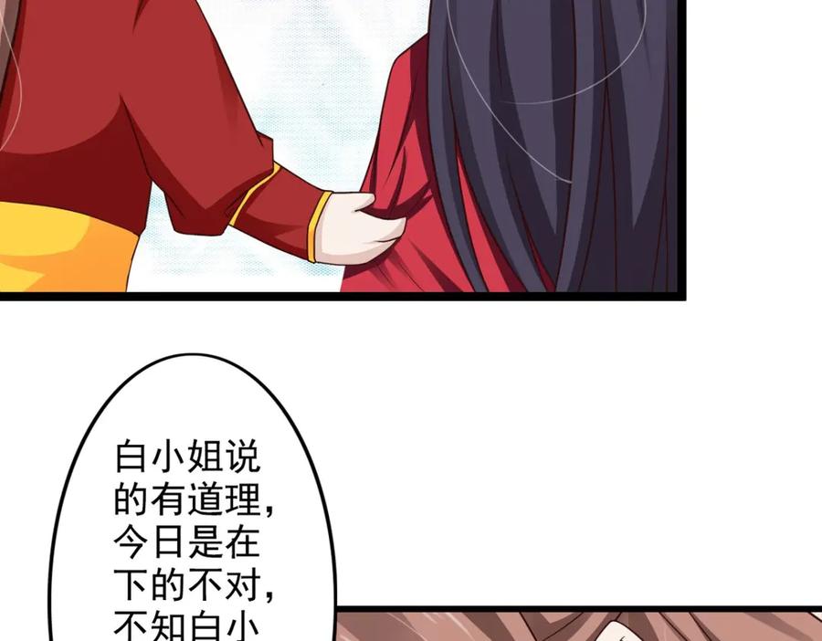 《王妃，王爷他不装了》第38话 第57页