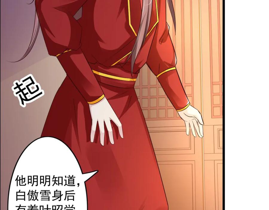 《王妃，王爷他不装了》第39话 第35页