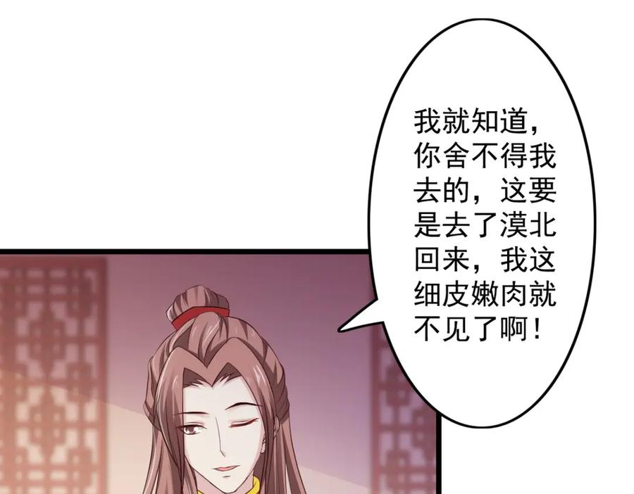 《王妃，王爷他不装了》第39话 第29页