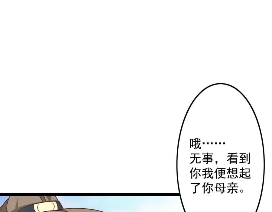《王妃，王爷他不装了》第39话 第71页
