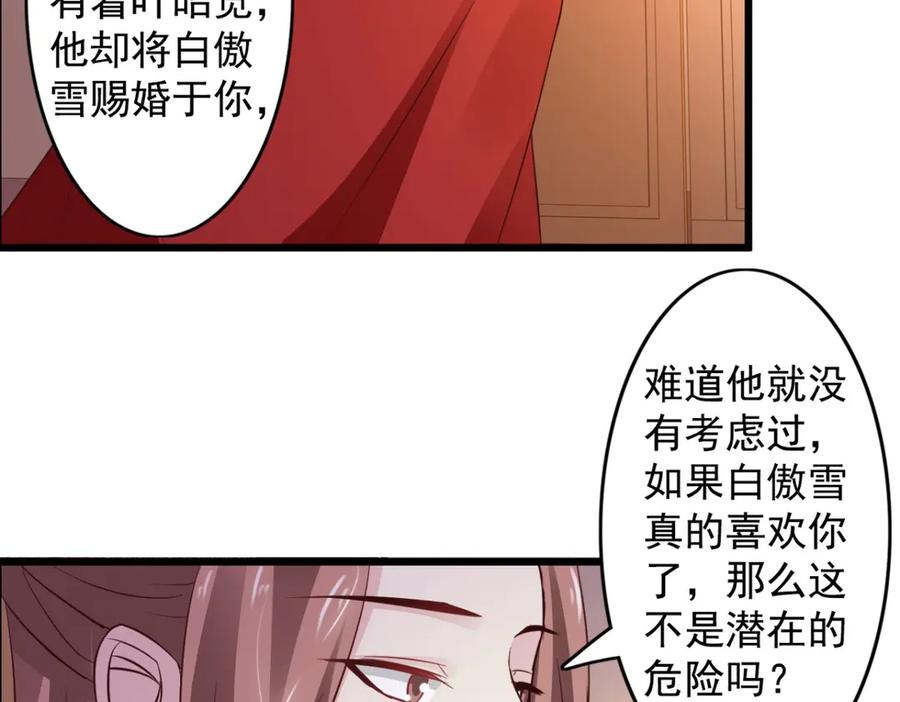 《王妃，王爷他不装了》第39话 第36页