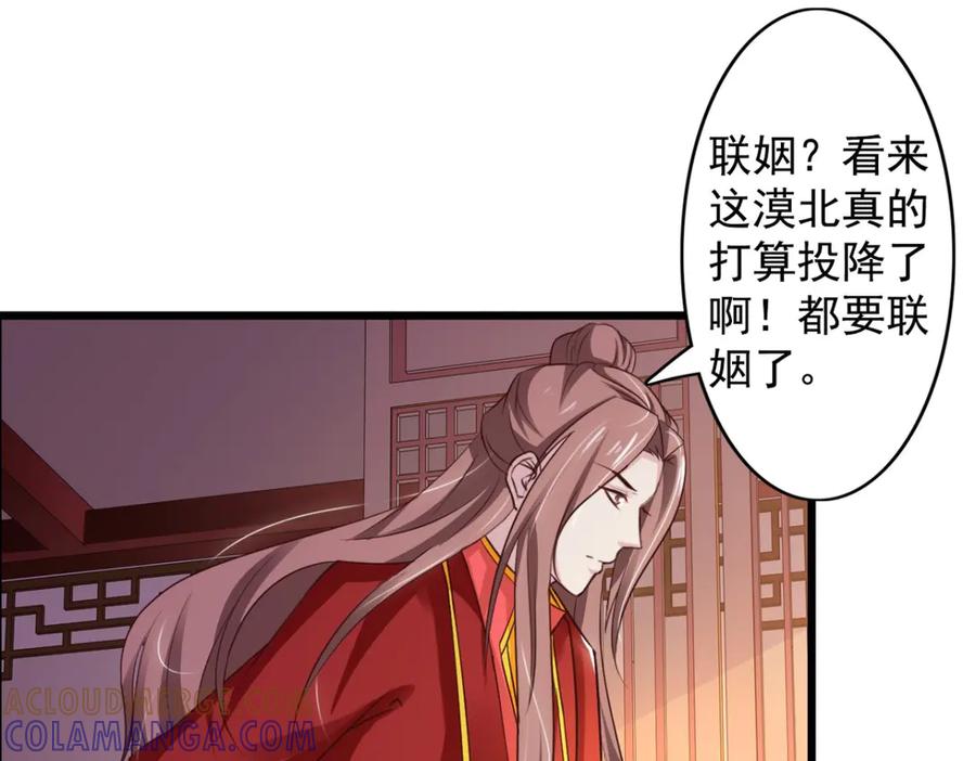 《王妃，王爷他不装了》第39话 第34页