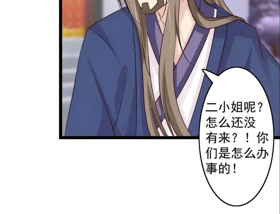 《王妃，王爷他不装了》第39话 第81页
