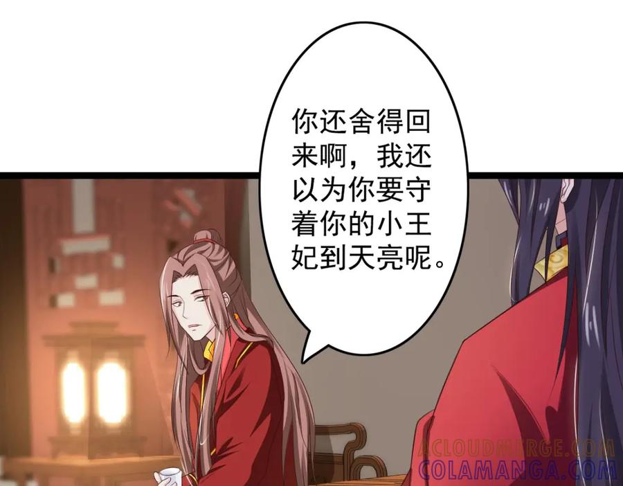 《王妃，王爷他不装了》第39话 第4页