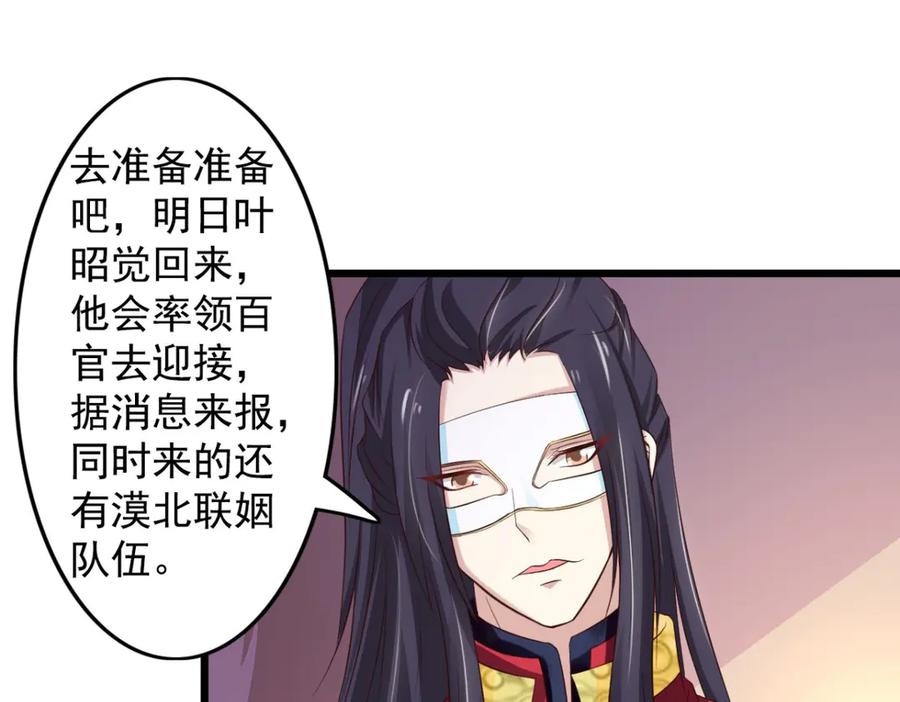 《王妃，王爷他不装了》第39话 第32页