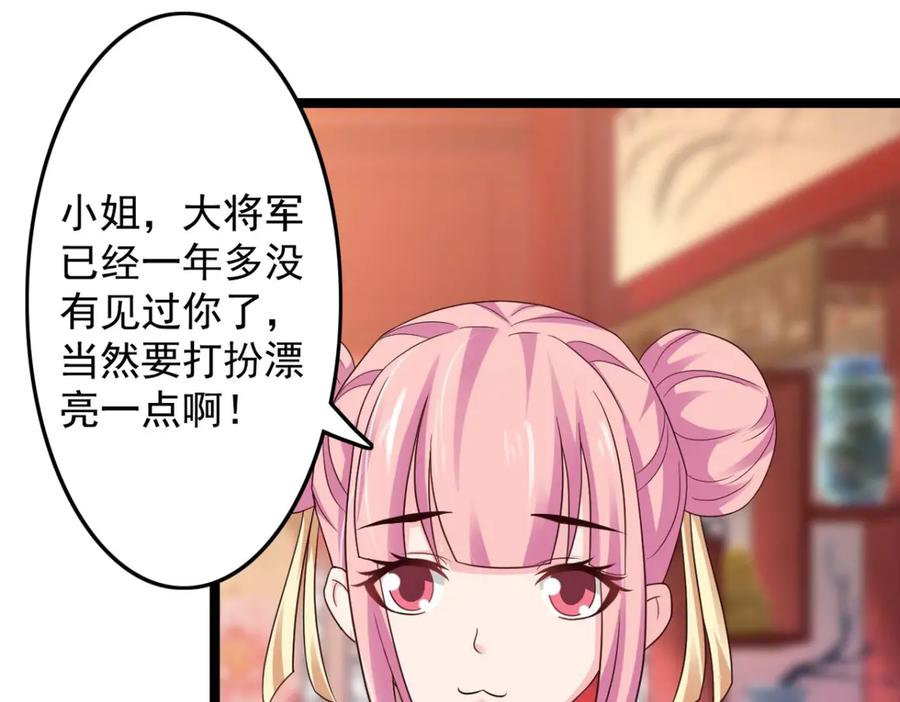《王妃，王爷他不装了》第39话 第50页
