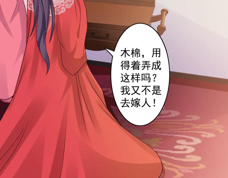 《王妃，王爷他不装了》第39话 第48页