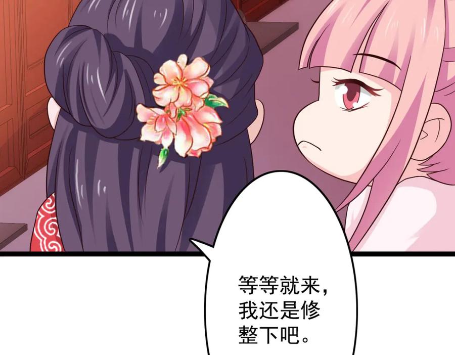 《王妃，王爷他不装了》第39话 第56页