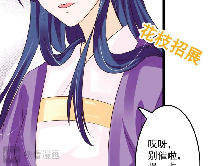 《王妃，王爷他不装了》第39话 第83页