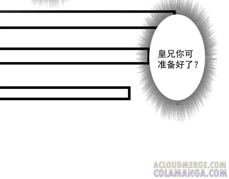 《王妃，王爷他不装了》第39话 第46页