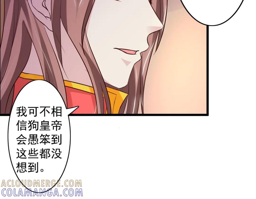 《王妃，王爷他不装了》第39话 第37页