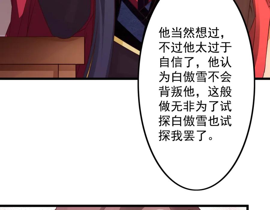 《王妃，王爷他不装了》第39话 第39页