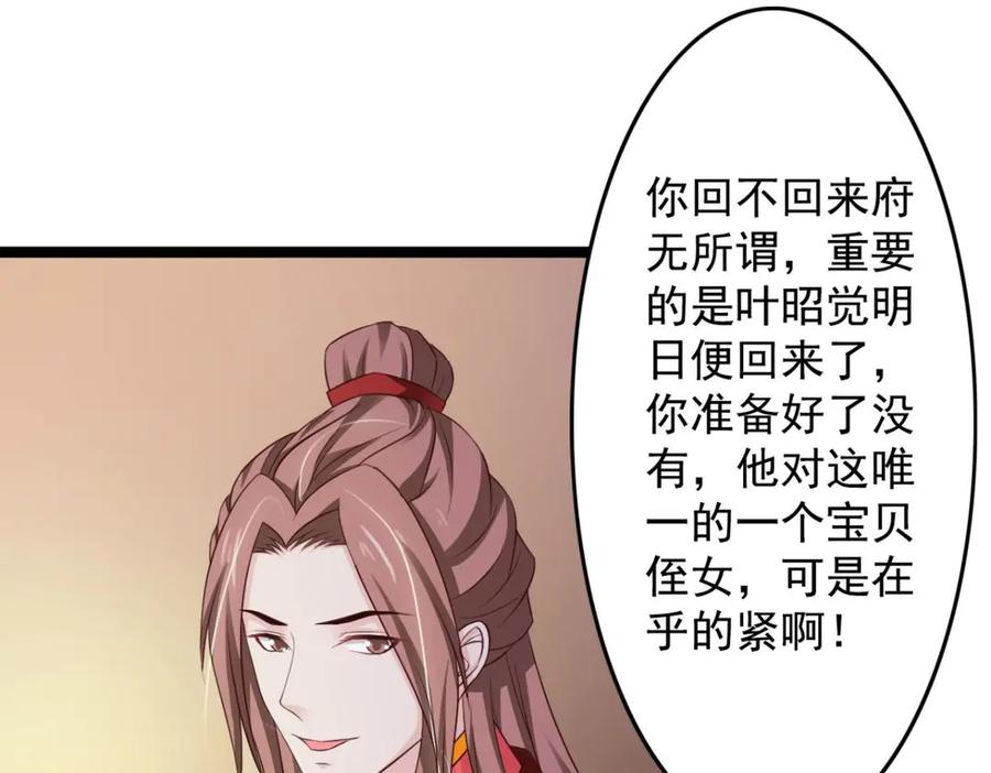 《王妃，王爷他不装了》第39话 第9页
