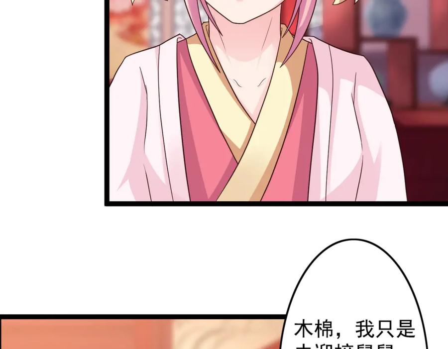 《王妃，王爷他不装了》第39话 第51页