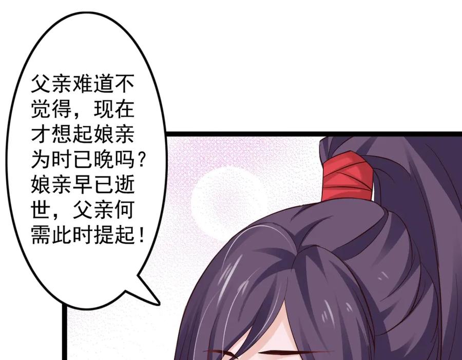 《王妃，王爷他不装了》第39话 第74页