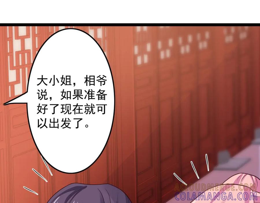 《王妃，王爷他不装了》第39话 第55页