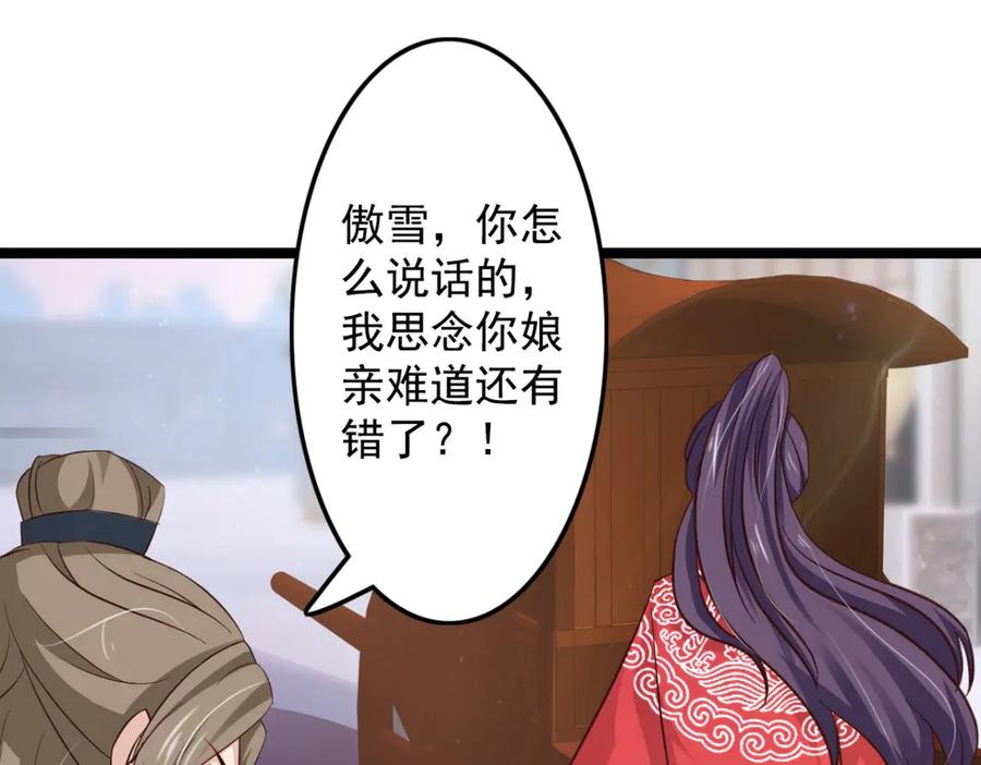 《王妃，王爷他不装了》第39话 第77页